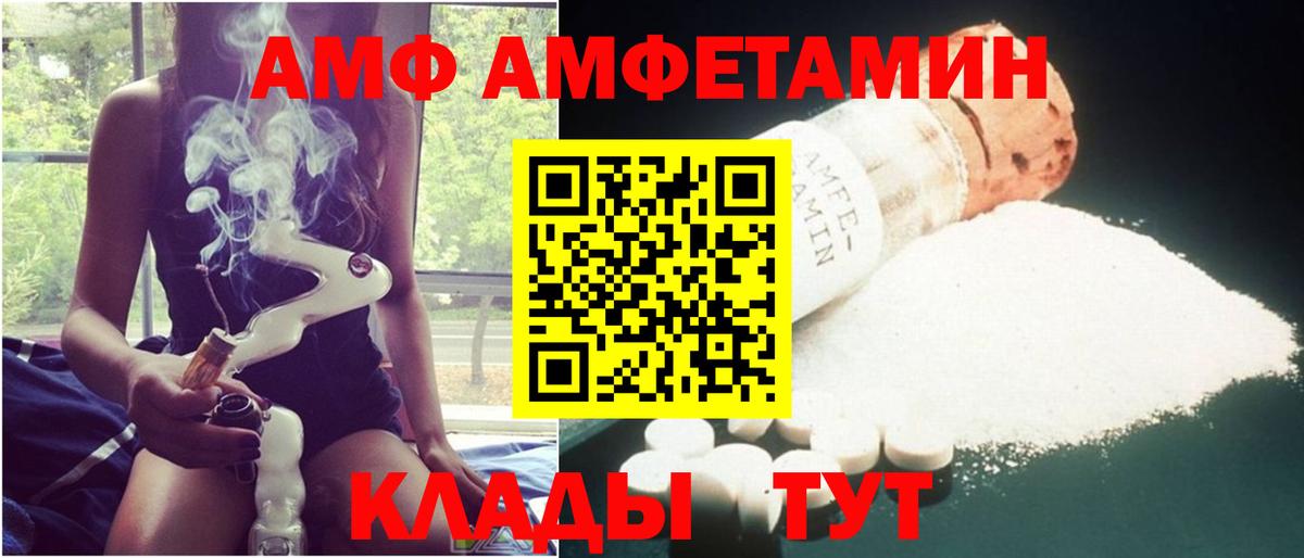 АМФ VHQ  Amphetamine  Волжск  Вход с VPN 