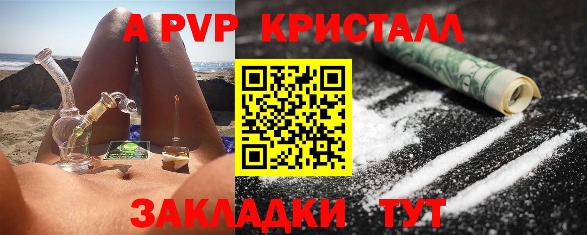 A-PVP кристаллы Волжск