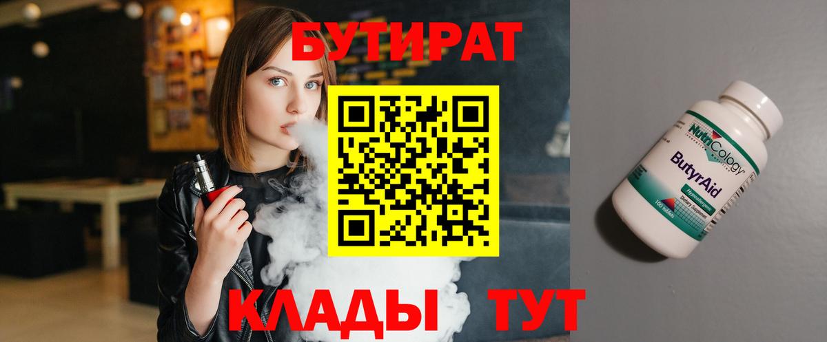 Бутират жидкий экстази  Вход с VPN  Волжск 