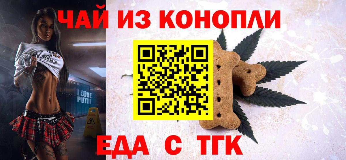 Волжск  Печенье с ТГК марихуана  Вход с VPN 