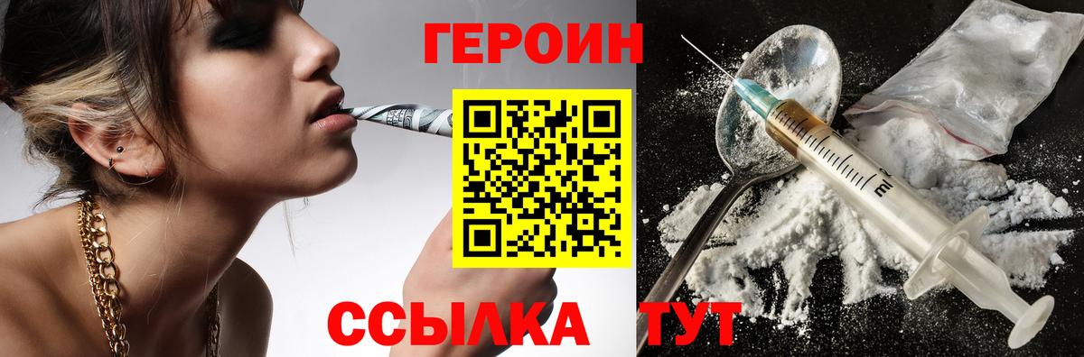 Героин герыч Волжск
