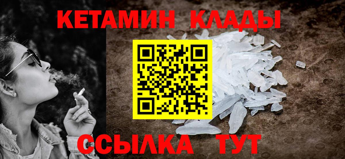 КЕТАМИН VHQ Волжск