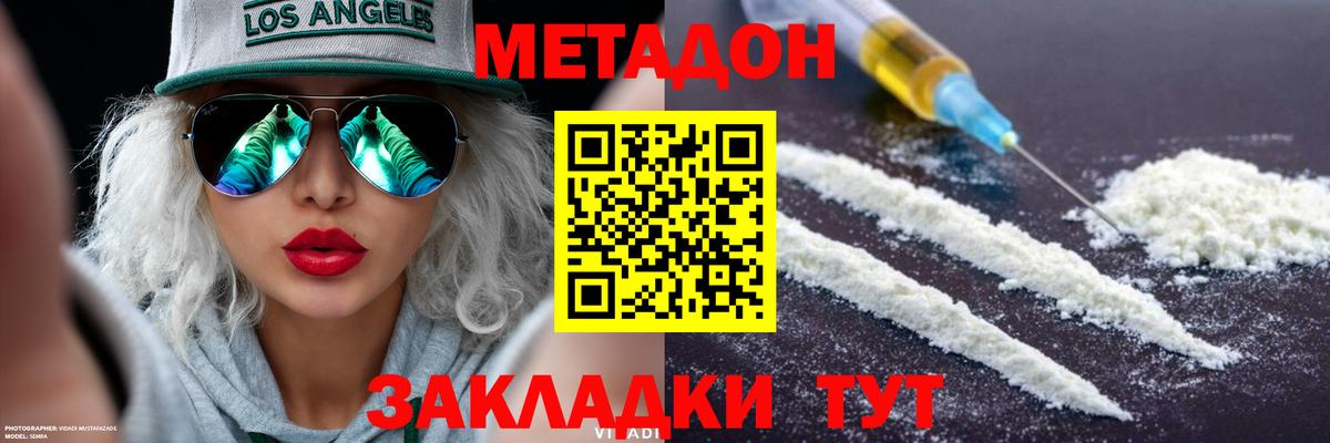 МЕТАДОН methadone  Метадон белоснежный  Волжск  hydra ссылка  Вход с VPN 